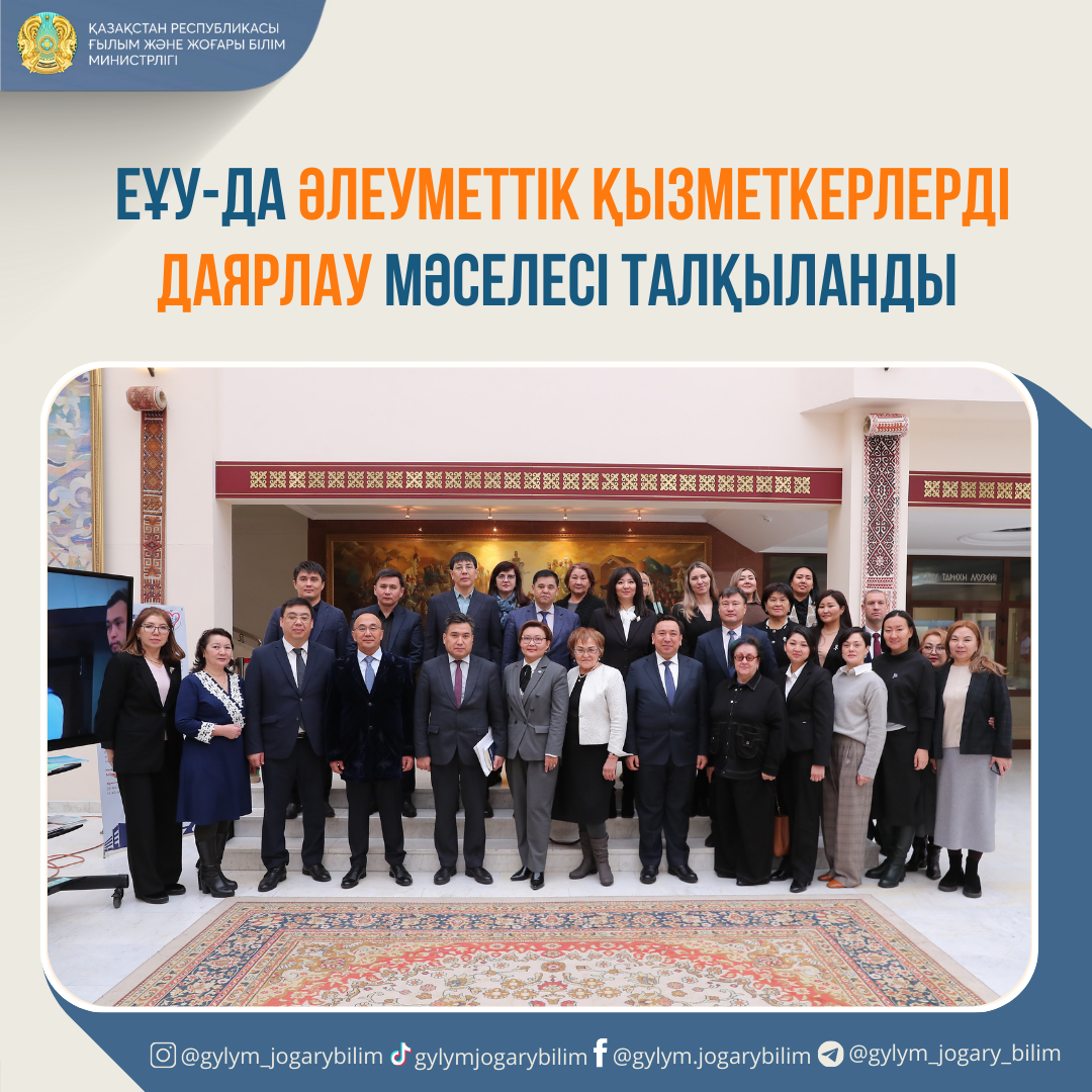 ЕҰУ-да әлеуметтік қызметкерлерді даярлау мәселесі талқыланды
