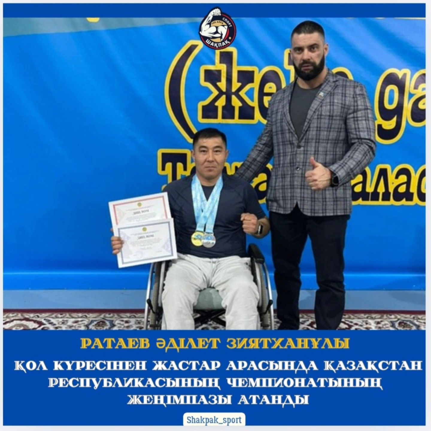 Ратаев Адилет Зиятханович стал победителем чемпионата Республики Казахстан по армрестлингу