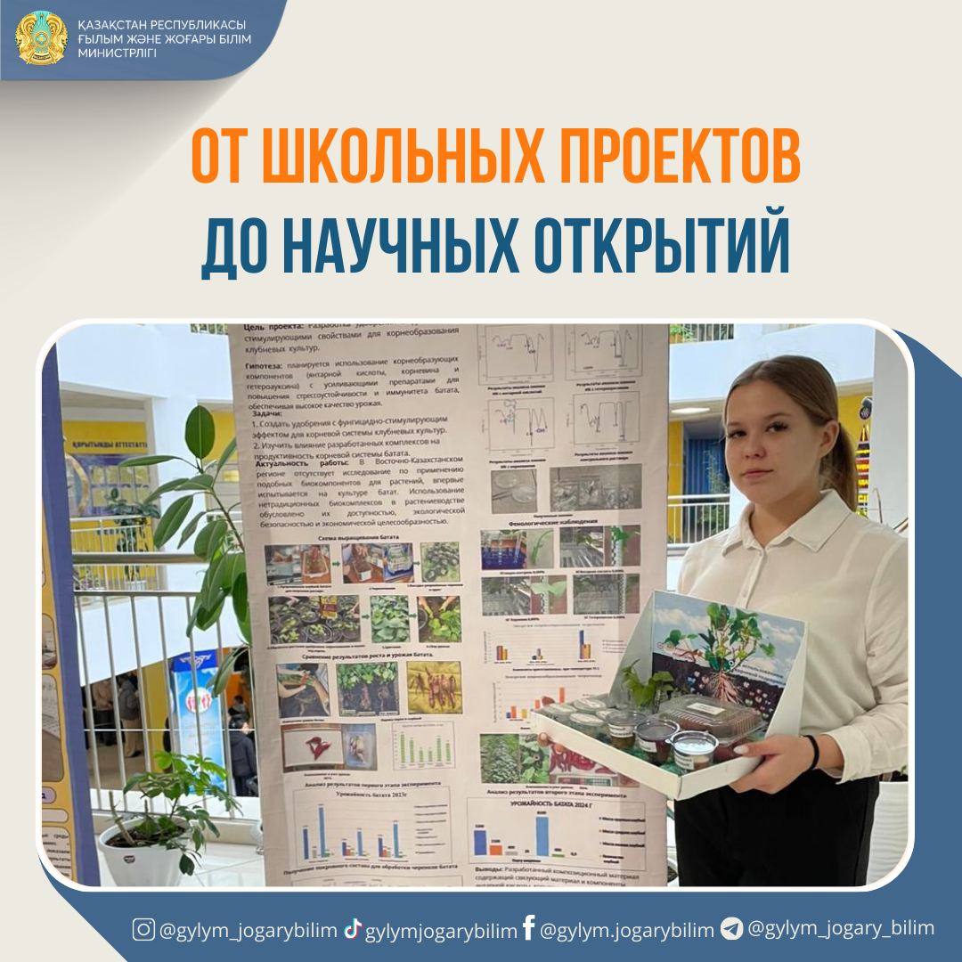 ОТ ШКОЛЬНЫХ ПРОЕКТОВ ДО НАУЧНЫХ ОТКРЫТИЙ