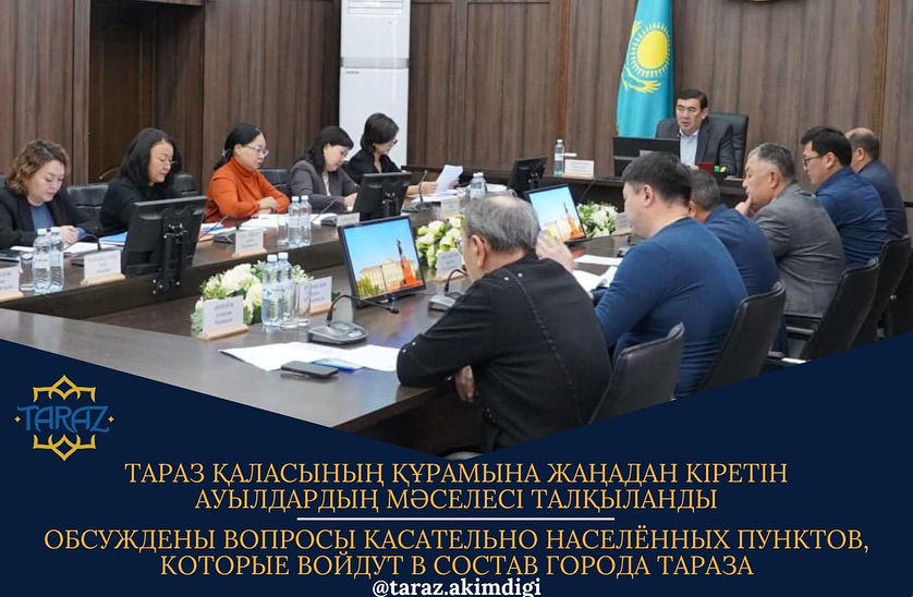 Обсуждены вопросы касательно населенных пунктов, входящих в состав города Тараза