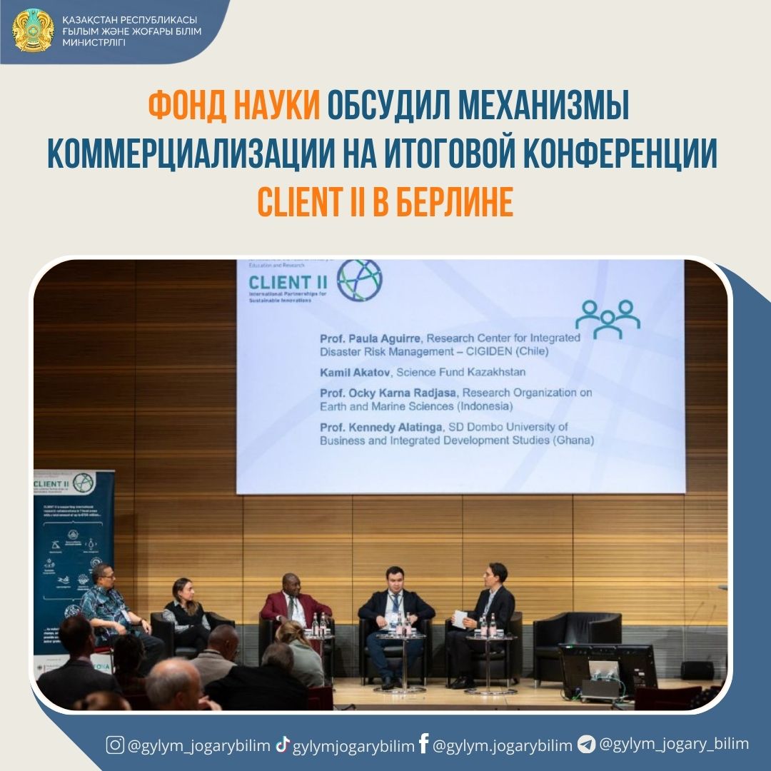 Фонд науки обсудил механизмы коммерциализации на итоговой конференции CLIENT II в Берлине