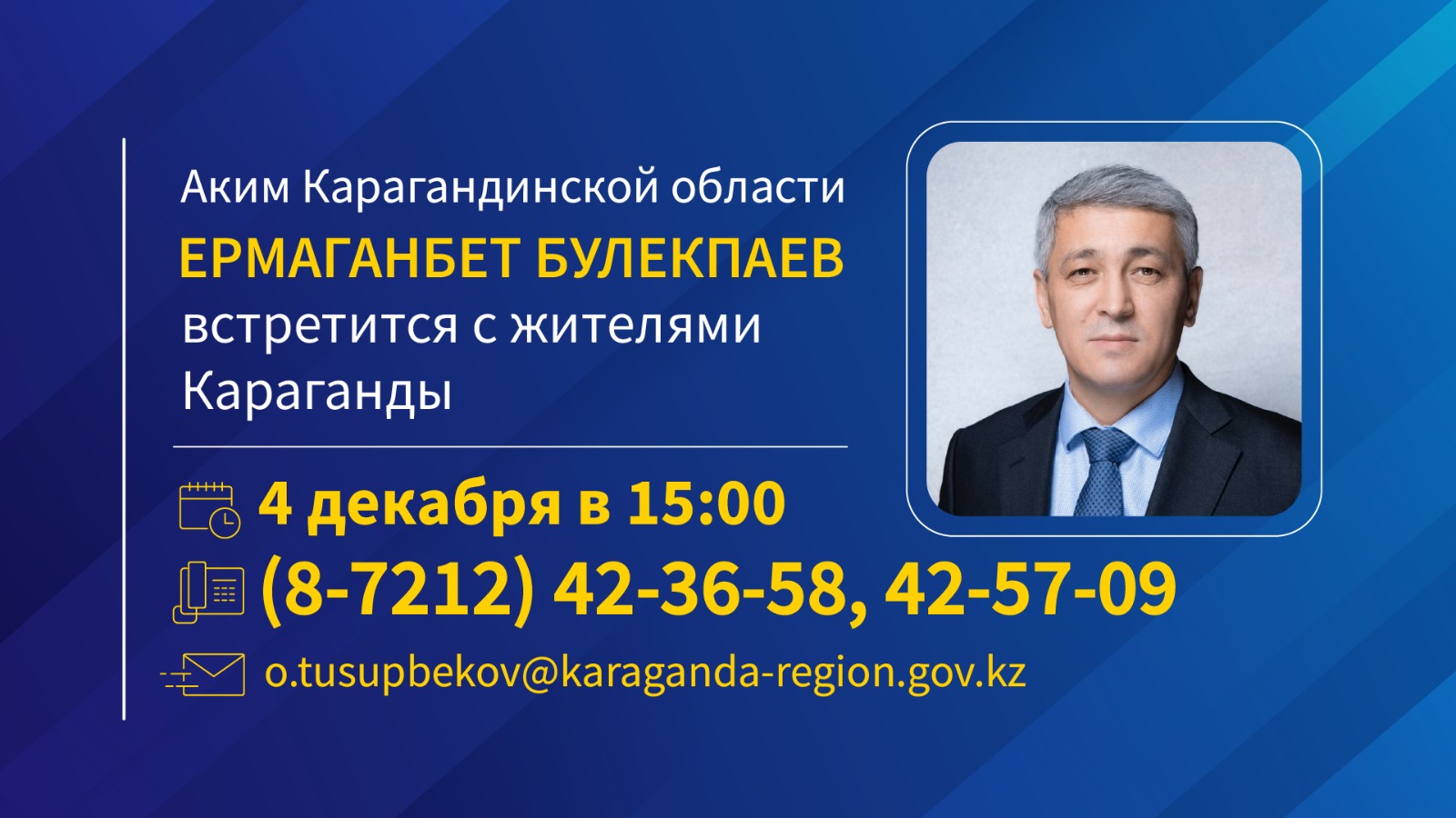 К сведению жителей Караганды!