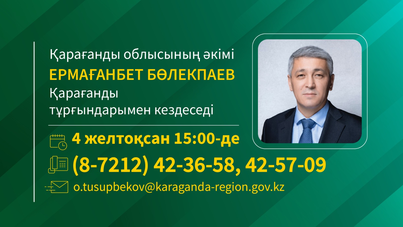 Қарағанды қаласы тұрғындарының назарына!