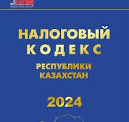 Относительно внесений изменений в Налоговый кодекс