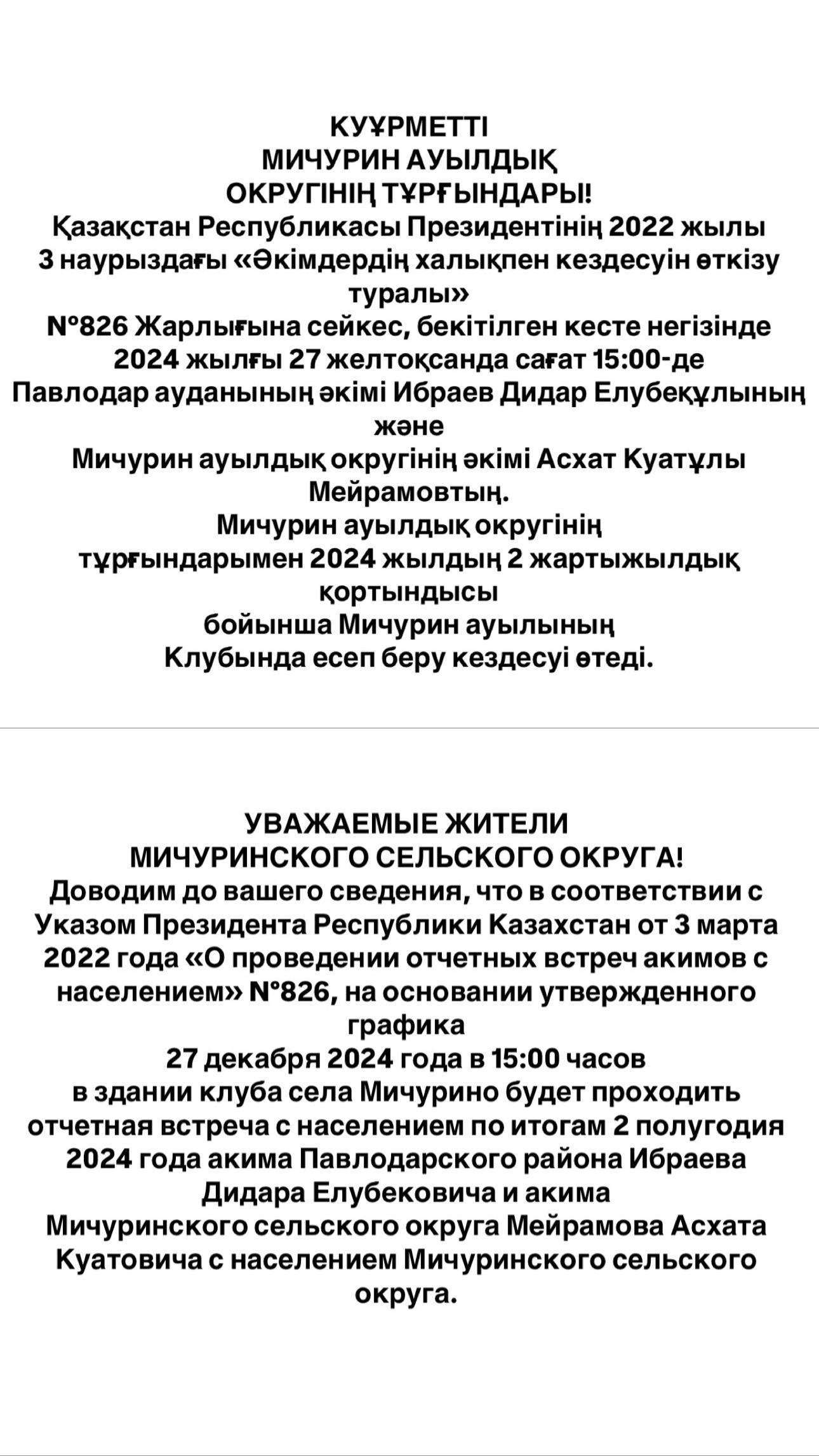 Отчетная встреча с населением