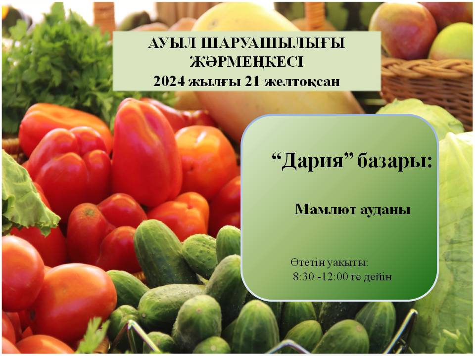 Ауыл шаруашылығы жәрмеңкесі Петропавл қаласында өтеді