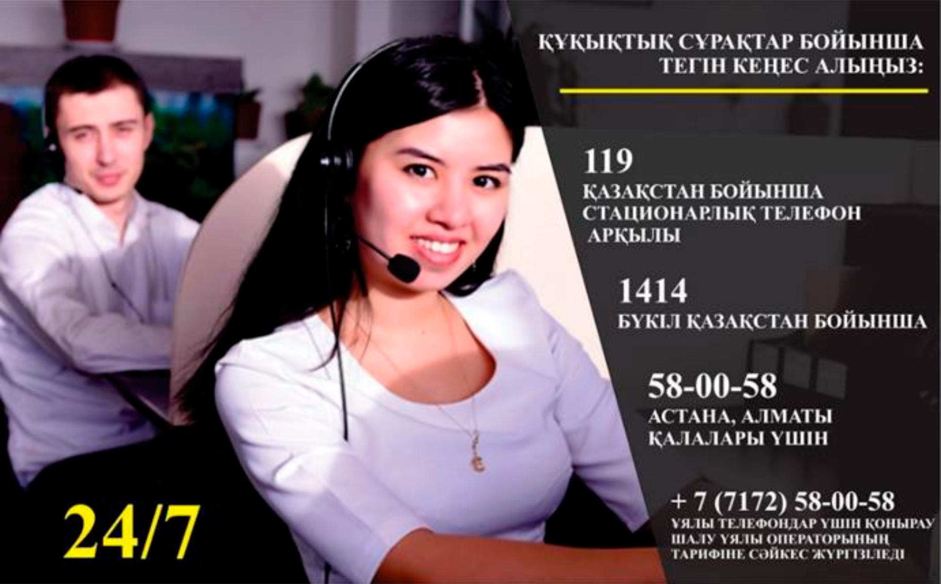 Құқықтық кеңес