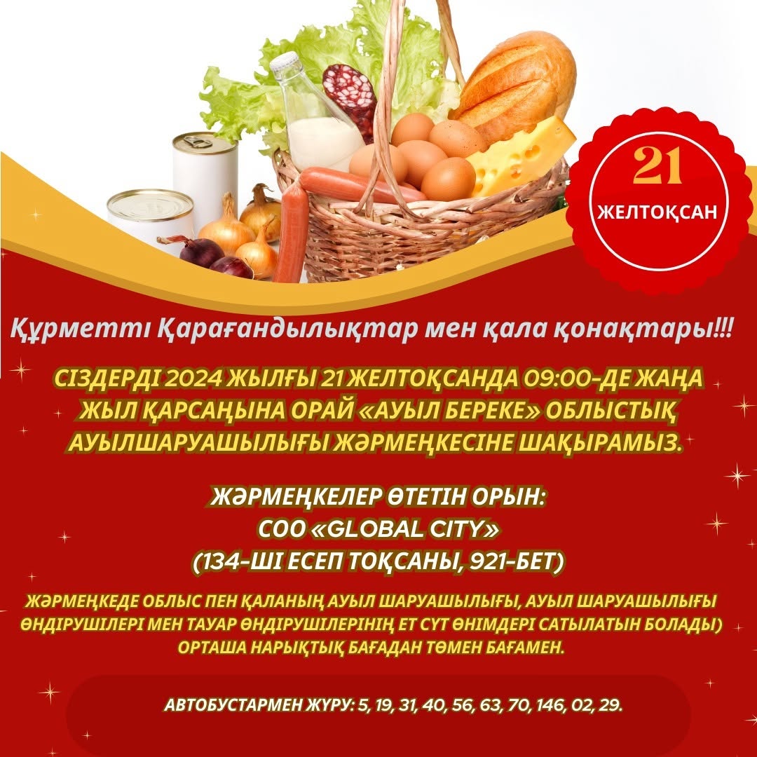 Қарағандыда жаңа жылдық ауыл шаруашылығы жәрмеңкесі өтеді