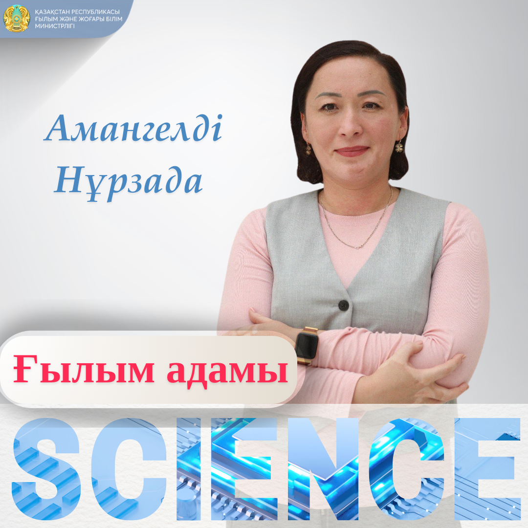 «Ғылым адамы» айдарымыздың келесі кейіпкері – Амангелді Нұрзада.