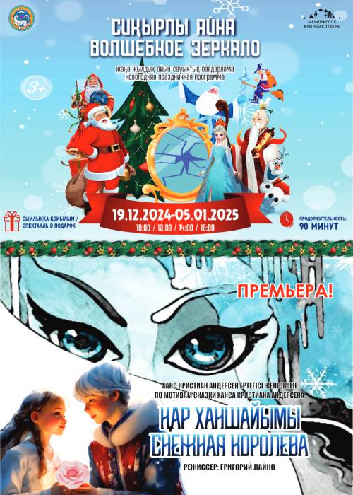 Волшебное зеркало