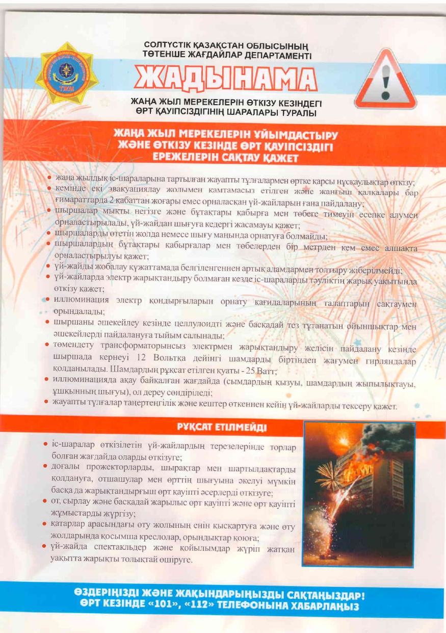 Жадынама!!!