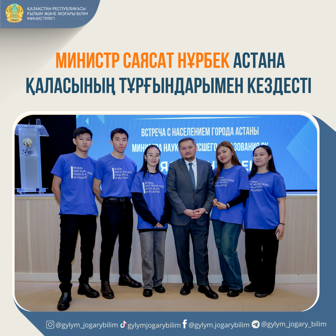 МИНИСТР САЯСАТ НҰРБЕК АСТАНА ҚАЛАСЫНЫҢ ТҰРҒЫНДАРЫМЕН КЕЗДЕСТІ