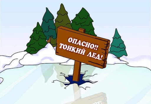 Мұз үстіндегі қауіпсіздік: жұқа мұздан сақтану жолдары.