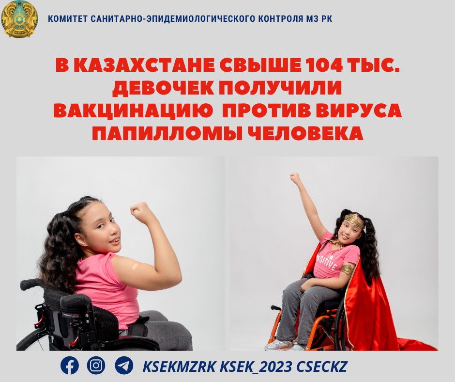 В Казахстане свыше 104 тыс. девочек получили вакцинацию против вируса папилломы человека