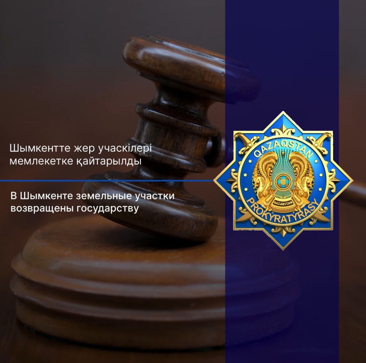 В Шымкенте земельные участки возвращены государству