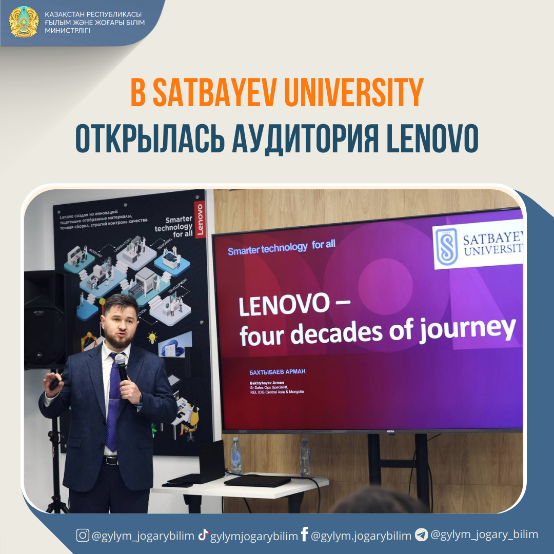 В SATBAYEV UNIVERSITY ОТКРЫЛАСЬ АУДИТОРИЯ LENOVO