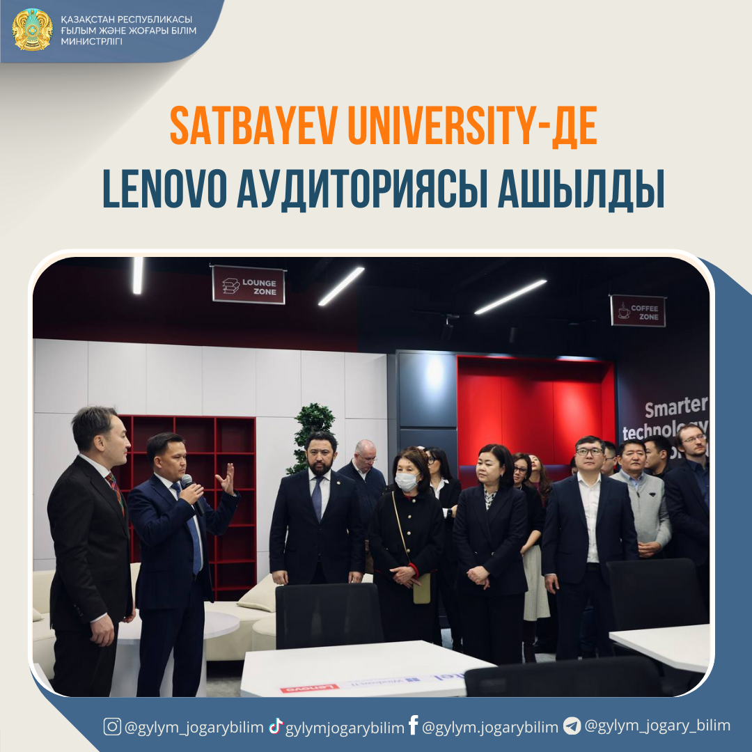 SATBAYEV UNIVERSITY-ДЕ LENOVO АУДИТОРИЯСЫ АШЫЛДЫ