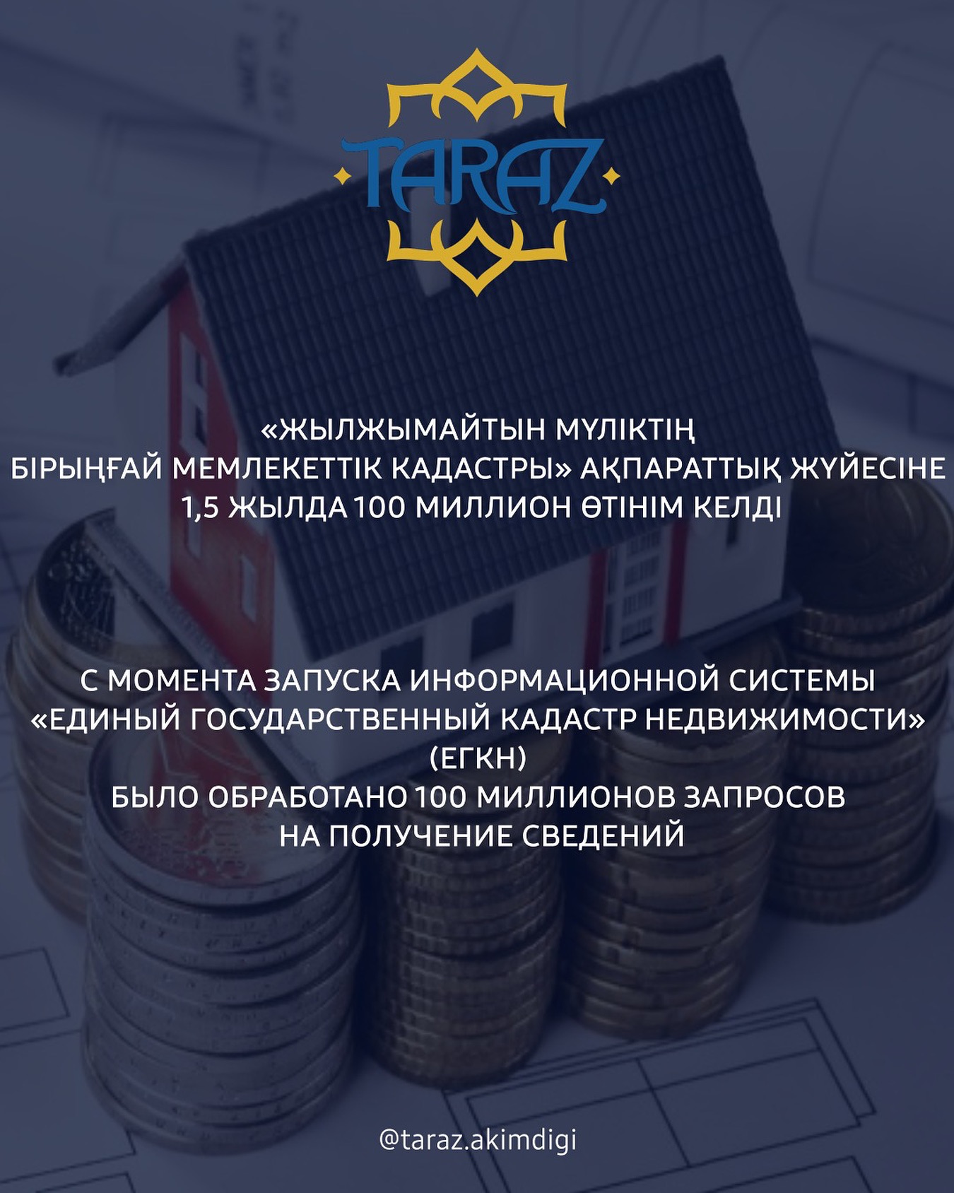С момента запуска информационной системы «Единый государственный кадастр недвижимости» (ЕГКН) было обработано 100 миллионов запросов на получение сведений.