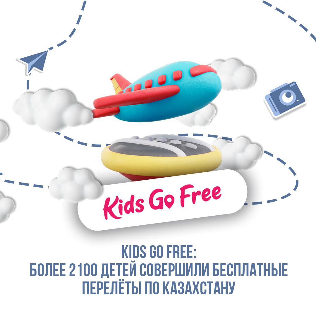Kids Go Free:  Более 2100 детей совершили бесплатные перелёты по Казахстану