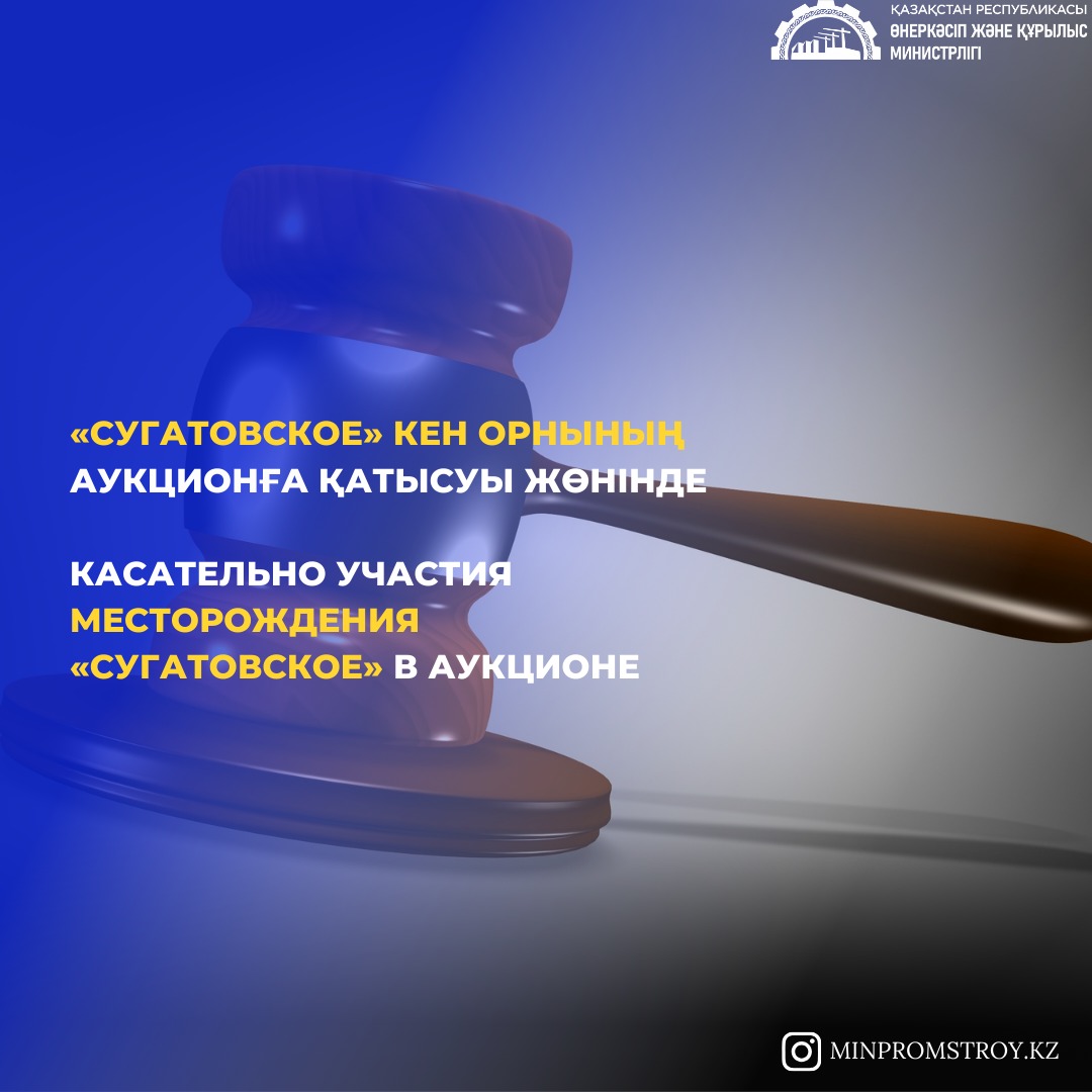 Касательно участия месторождения «Сугатовское» в аукционе
