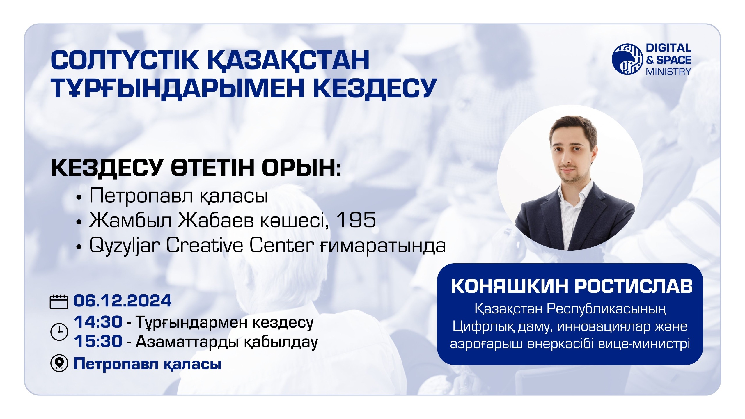 Солтүстік Қазақстан облысының тұрғындарымен кездесу