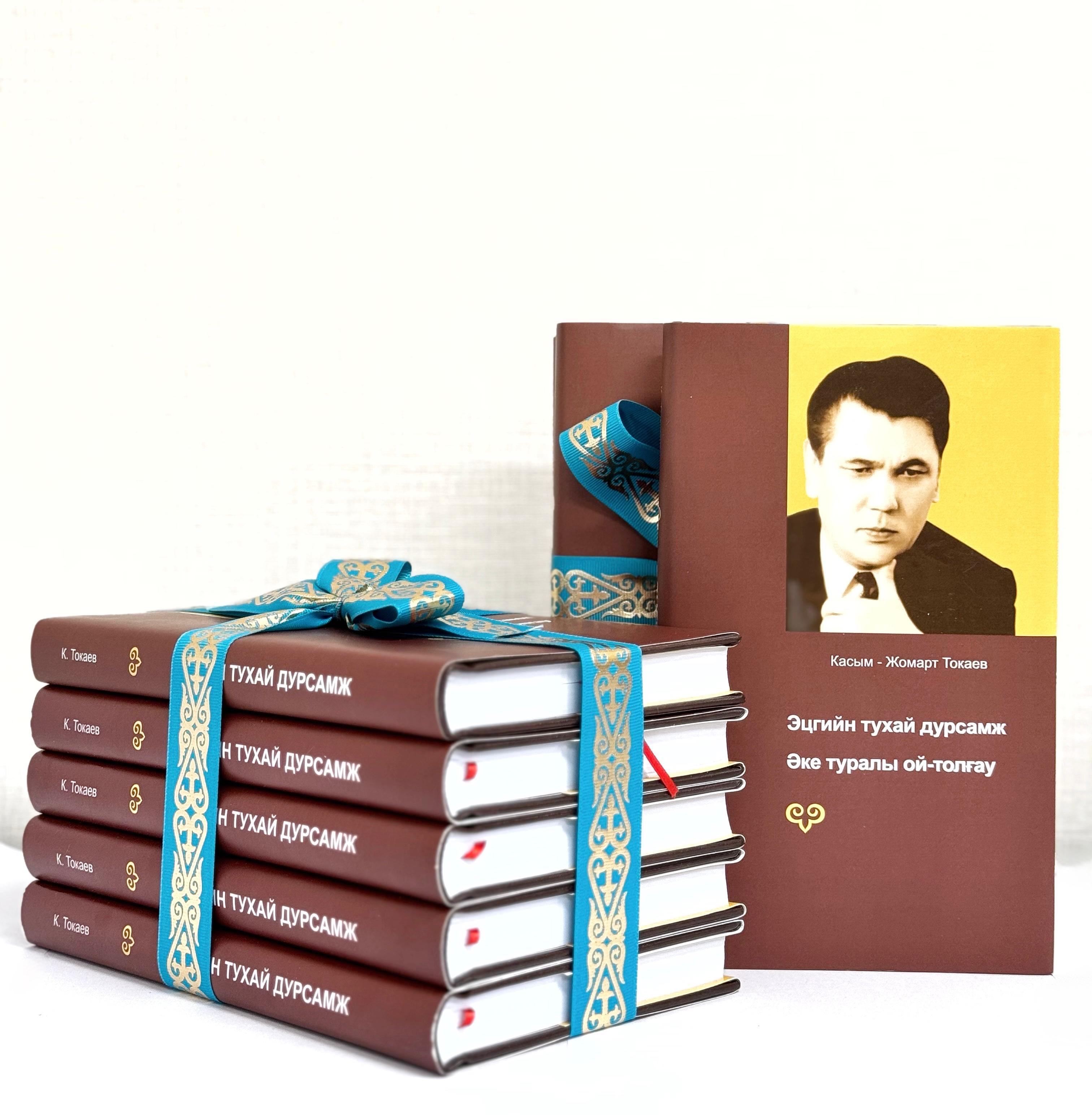 В Улан-Баторе презентовали книгу «Слово об отце» на монгольском языке
