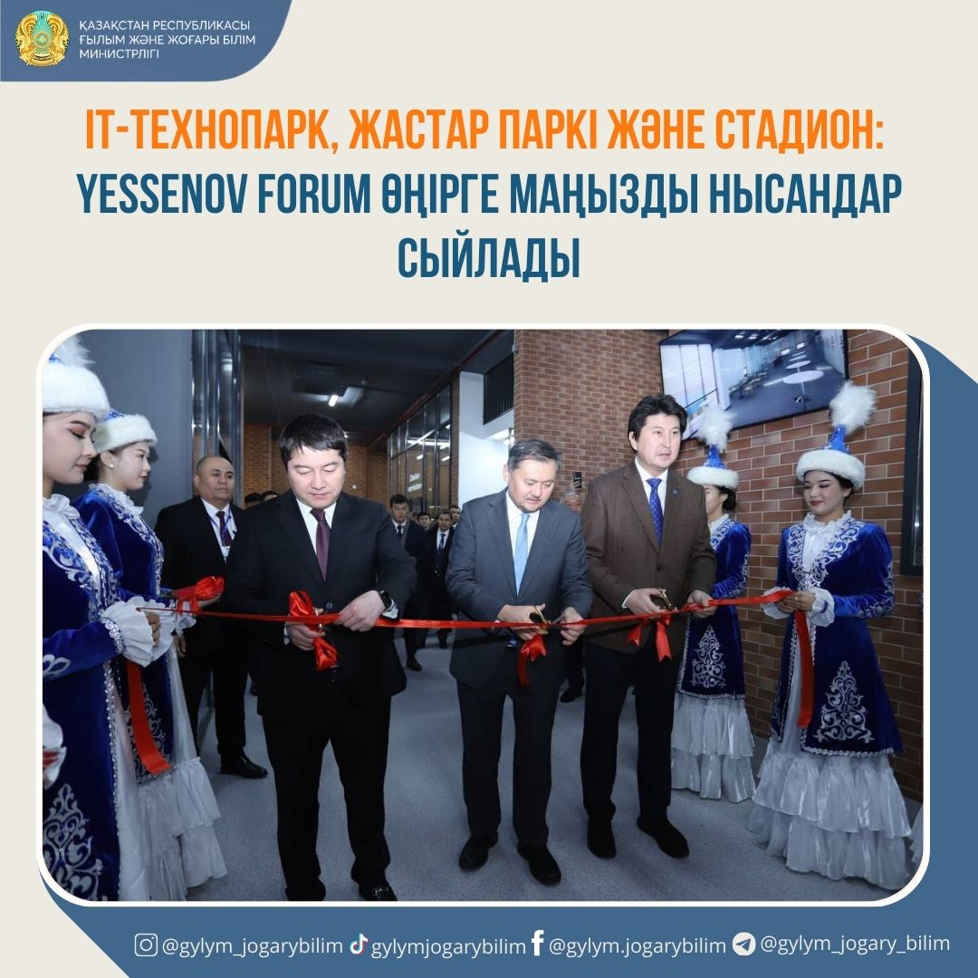 IT-технопарк, Жастар паркі және стадион:  Yessenov Forum өңірге маңызды нысандар сыйлады