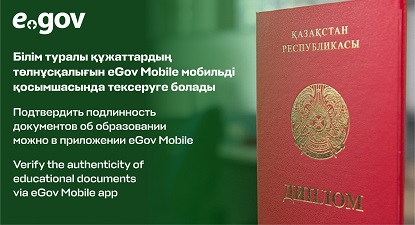 Verify the authenticity of educational documents via eGov Mobile app