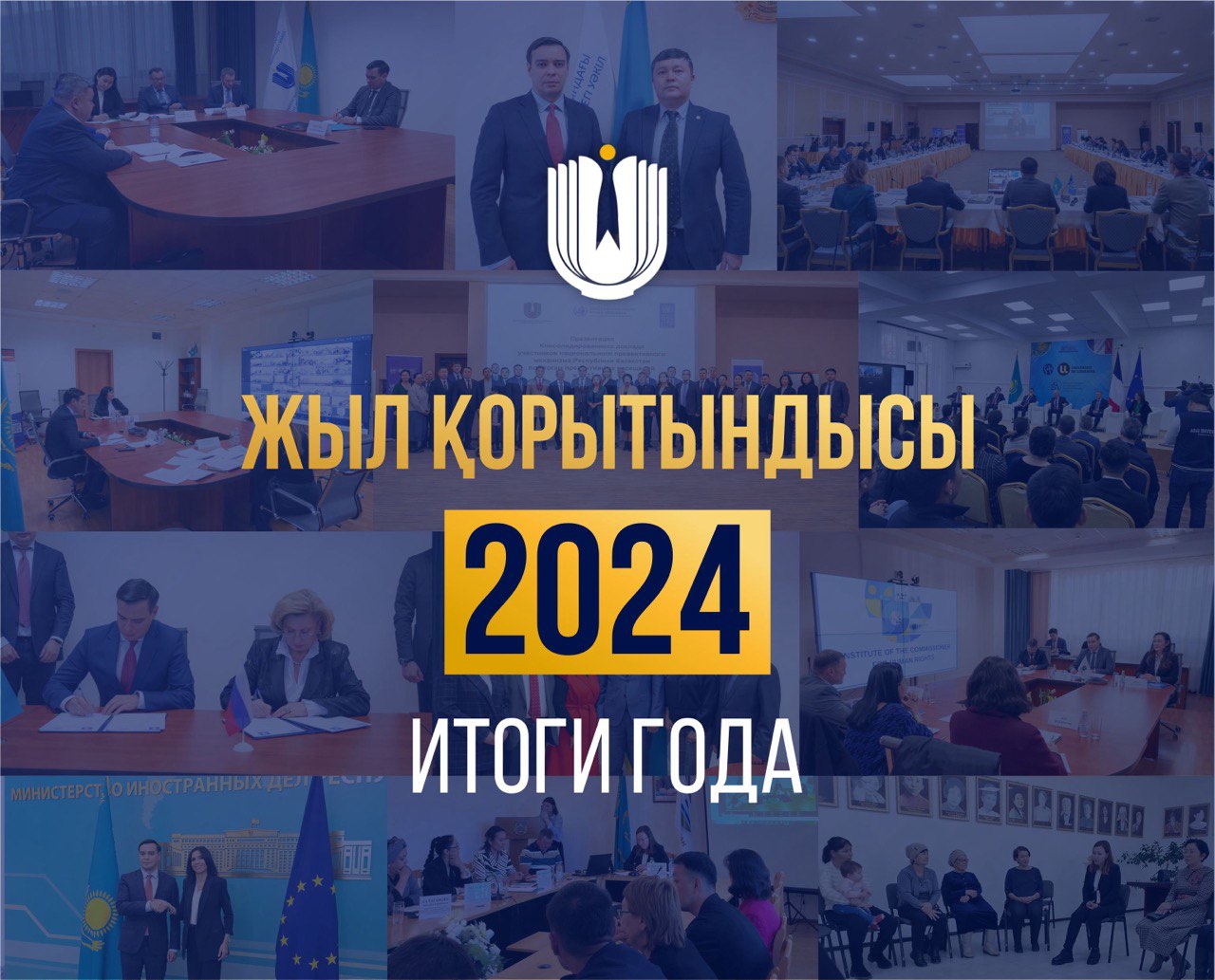 Итоги 2024 года: как Уполномоченный по правам человека укрепляет доверие граждан