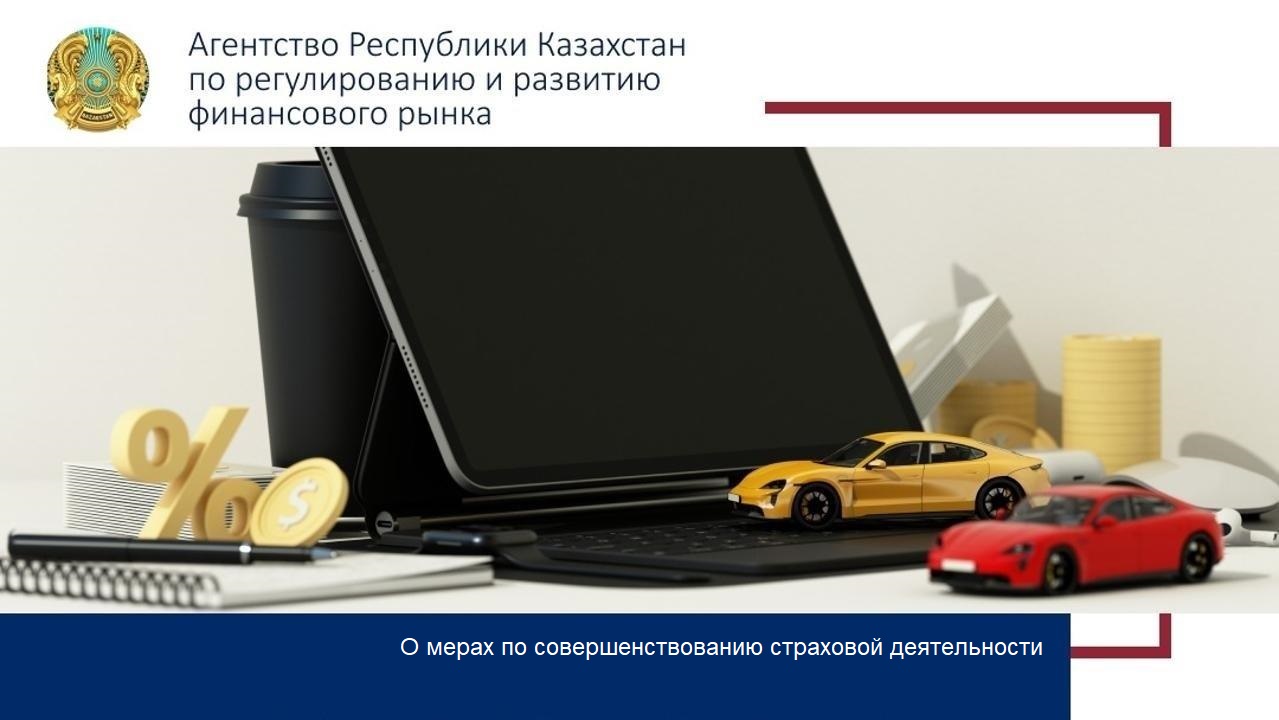 О совершенствовании страховой деятельности