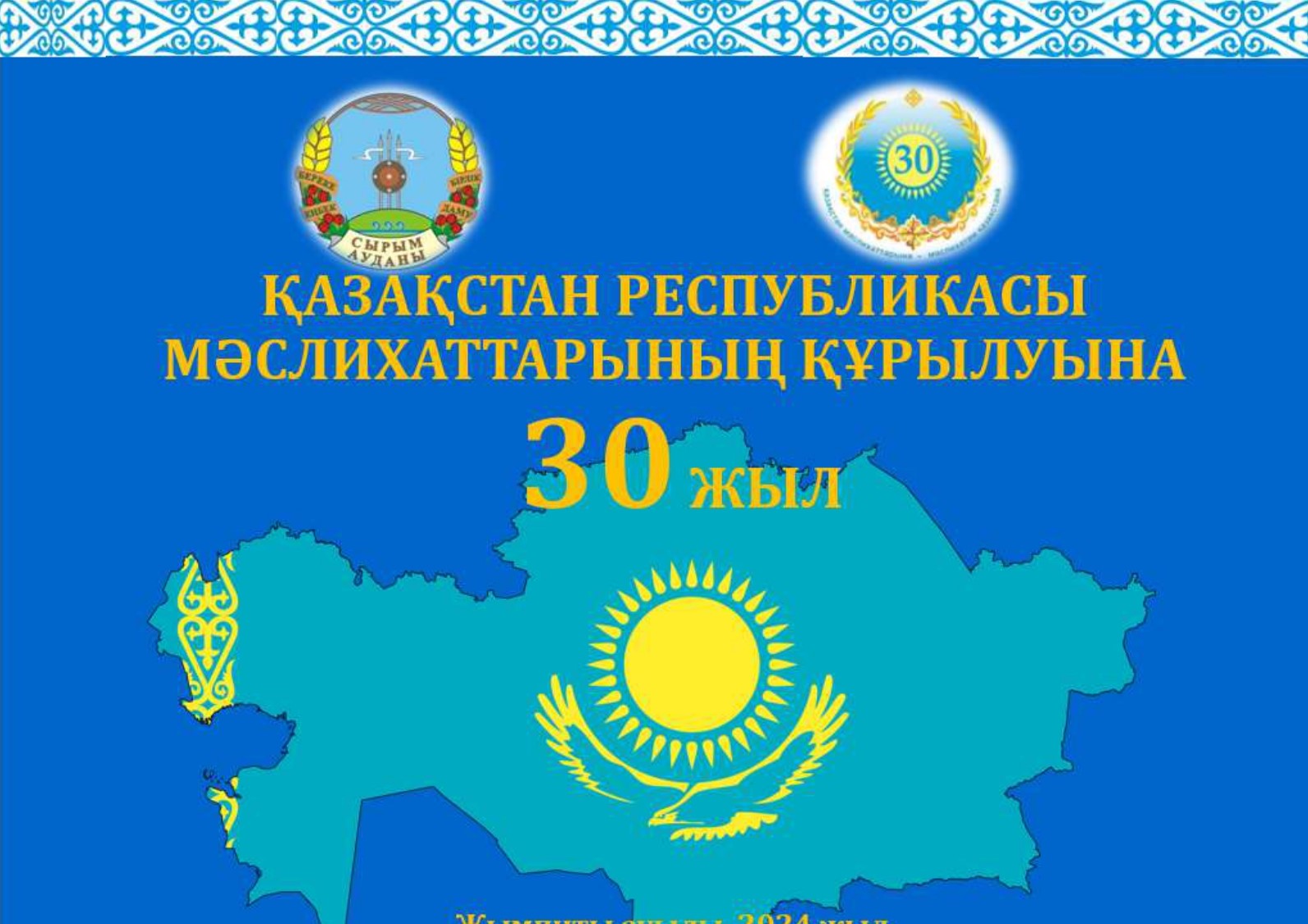 Қазақстан Республикасы мәслихаттарының құрылуына 30 жыл толуына орай салтанатты шара өтті