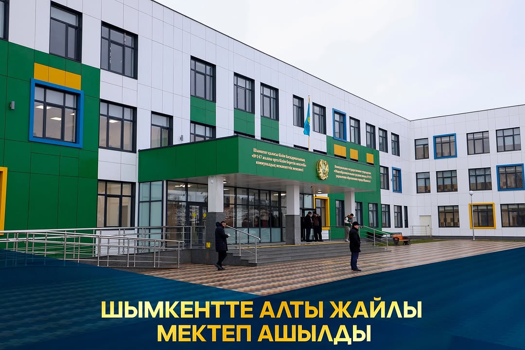 ШЫМКЕНТТЕ АЛТЫ ЖАЙЛЫ МЕКТЕП АШЫЛДЫ