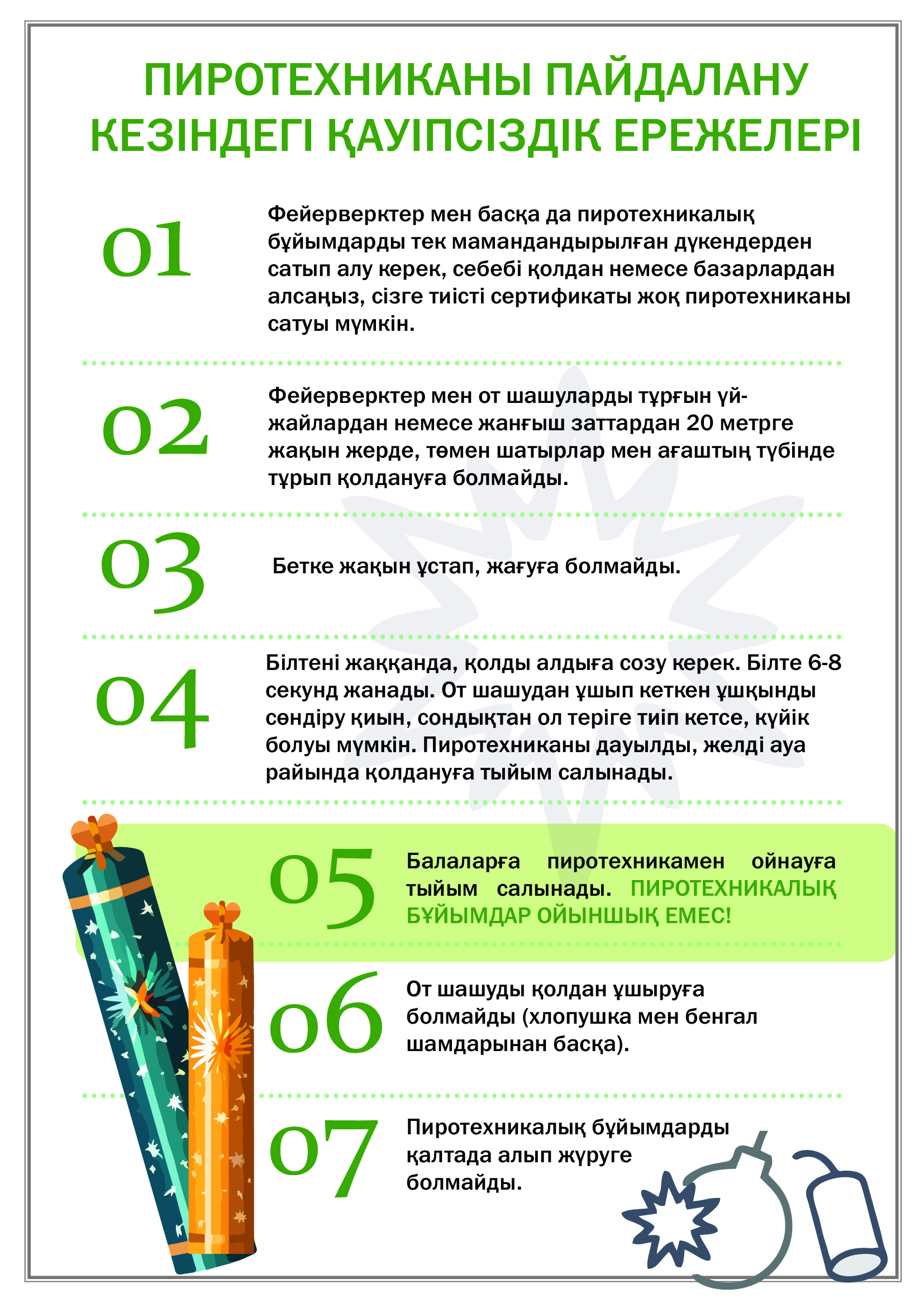 Оның кискасын ысқылау