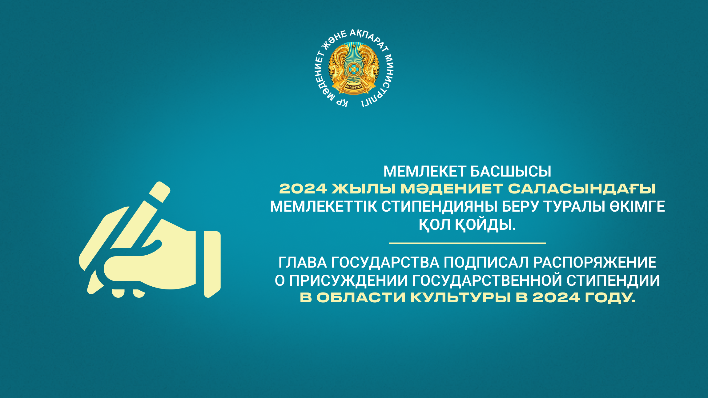 Мемлекет басшысы мәдениет саласындағы мемлекеттік стипендияны беру туралы өкімге қол қойды