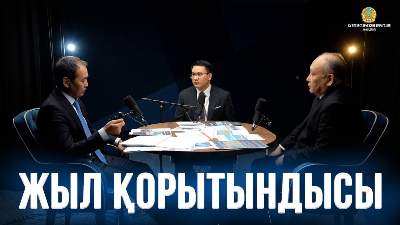 Арал мен Балқашты сақтау, су мамандарының айлығын көтеру және 42 жаңа су қоймасын салу: су ресурстары және ирригация вице-министрлері 2024 жылды қорытындылады