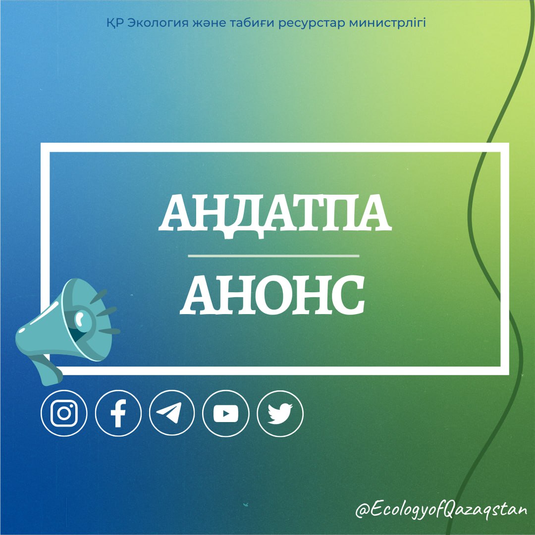 2021 жылдан 2024 жылға дейінгі кезеңде Қазақстан Республикасында ЛШТТ хаттамасының жүзеге асырылуы туралы баяндама