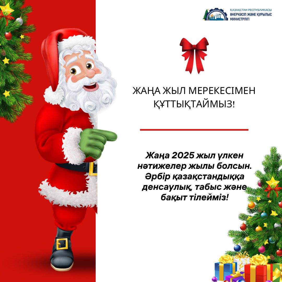 Құрметті қазақстандықтар!