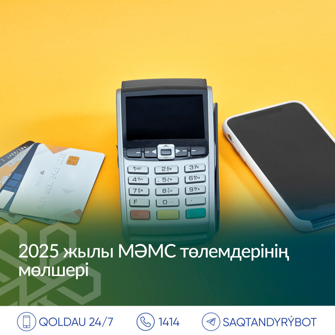 Қазақстандықтар 2025 жылы медициналық сақтандыру үшін қанша төлейді