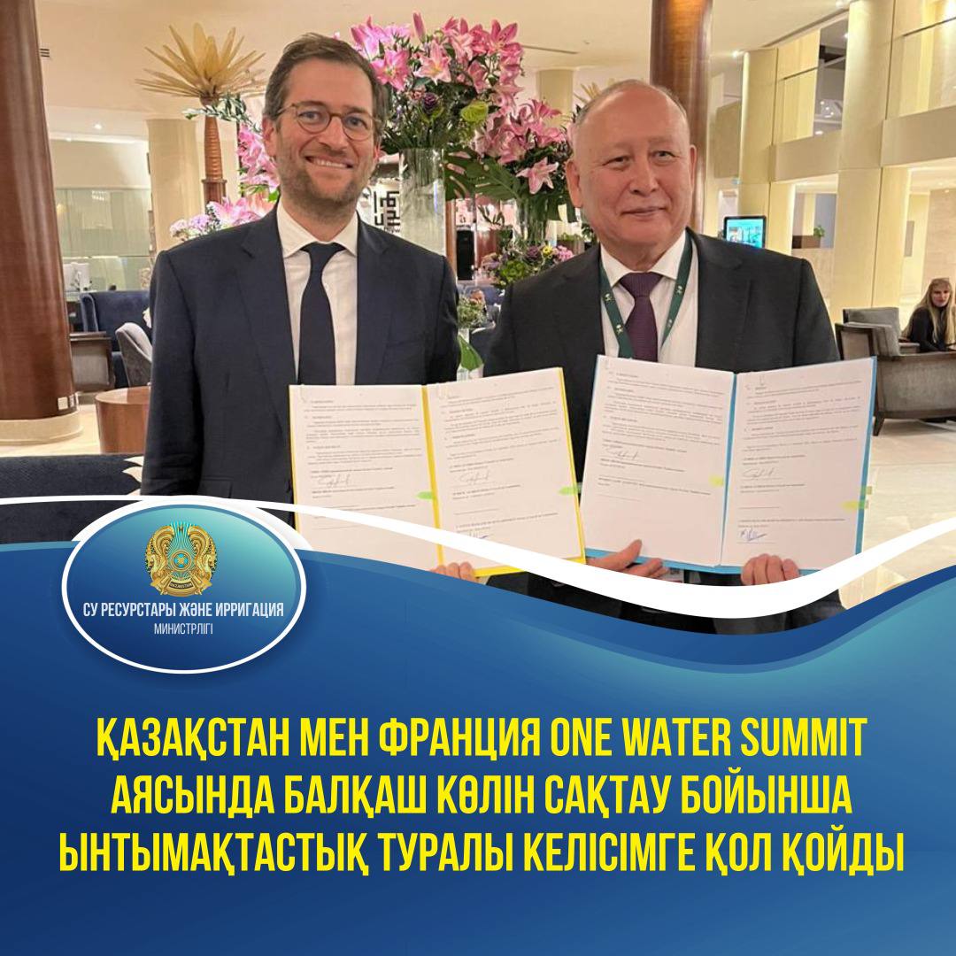 Қазақстан мен Франция One Water Summit аясында Балқаш көлін сақтау бойынша ынтымақтастық туралы келісімге қол қойды
