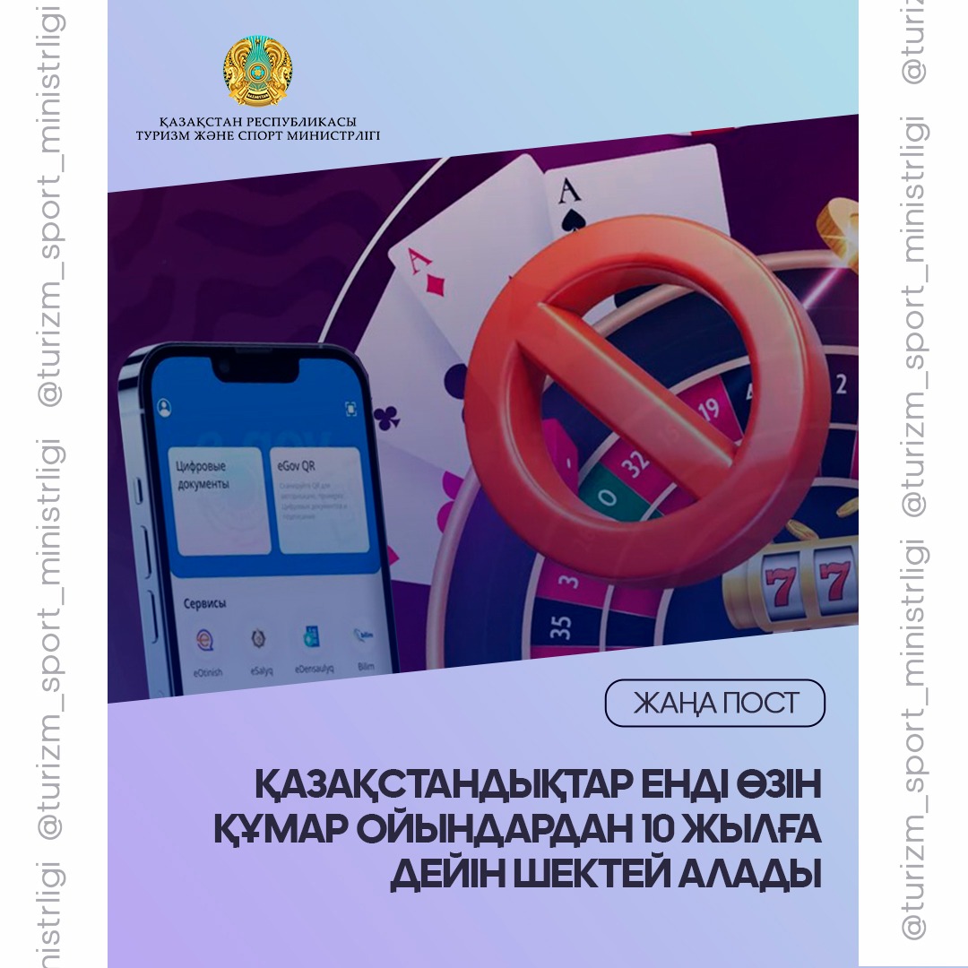 Қазақстандықтар енді өзін құмар ойындардан 10 жылға дейін шектей алады