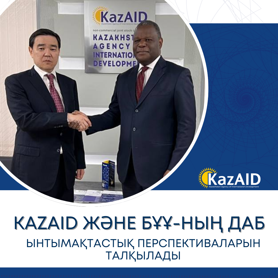 KazAID және БҰҰ-ның Дүниежүзілік азық-түлік бағдарламасы ынтымақтастық перспективаларын талқылады