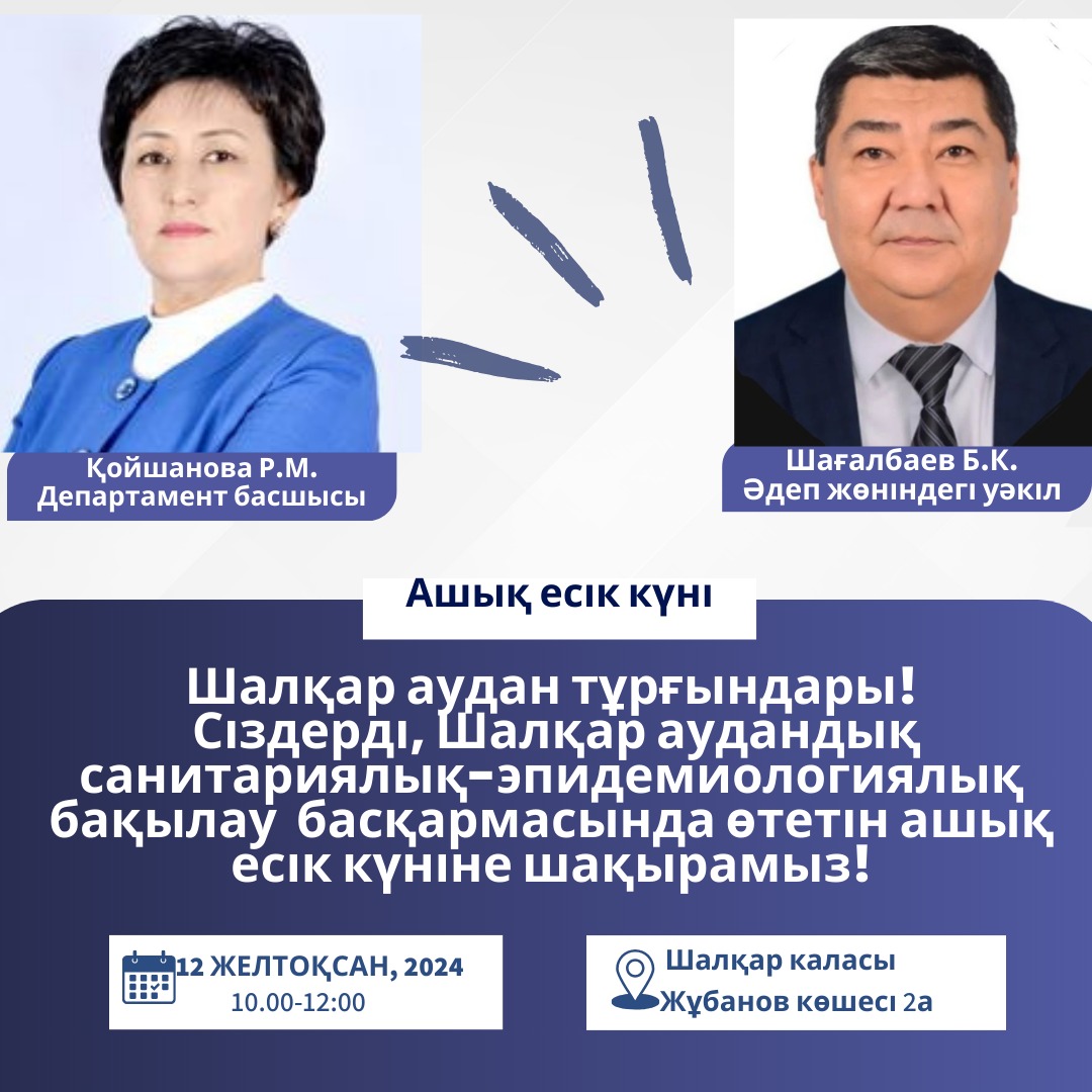 Ашық есік күні