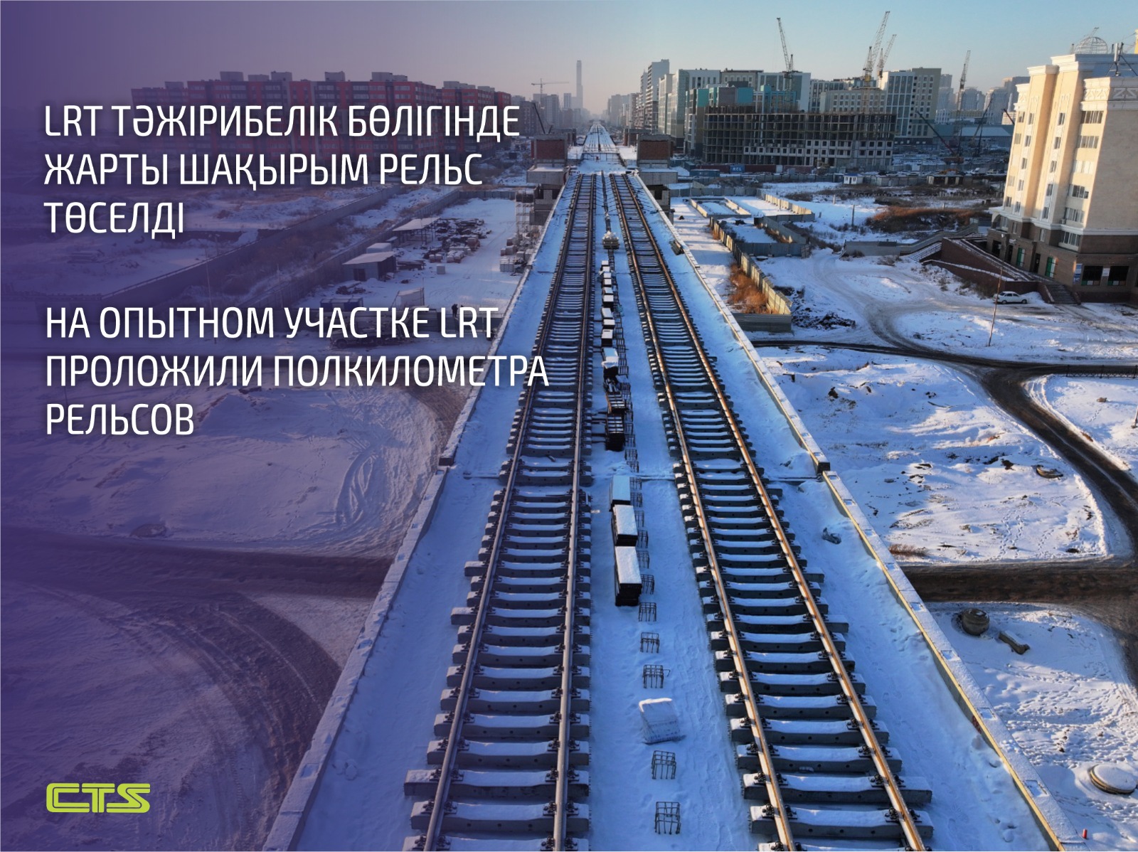 На опытном участке LRT проложили полкилометра рельсов