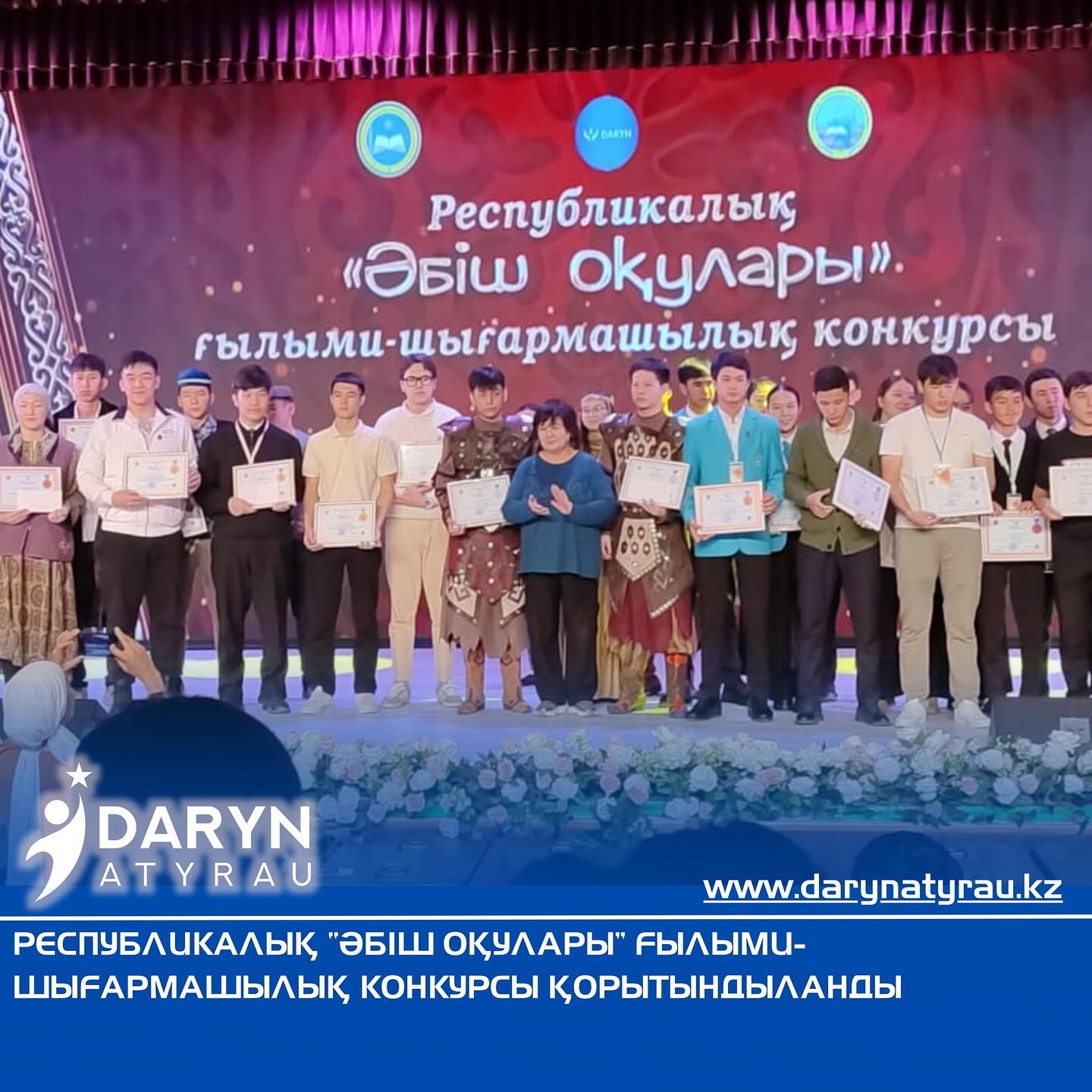 «Әбіш оқулары» Республикалық байқауынан – жүлделі орындармен