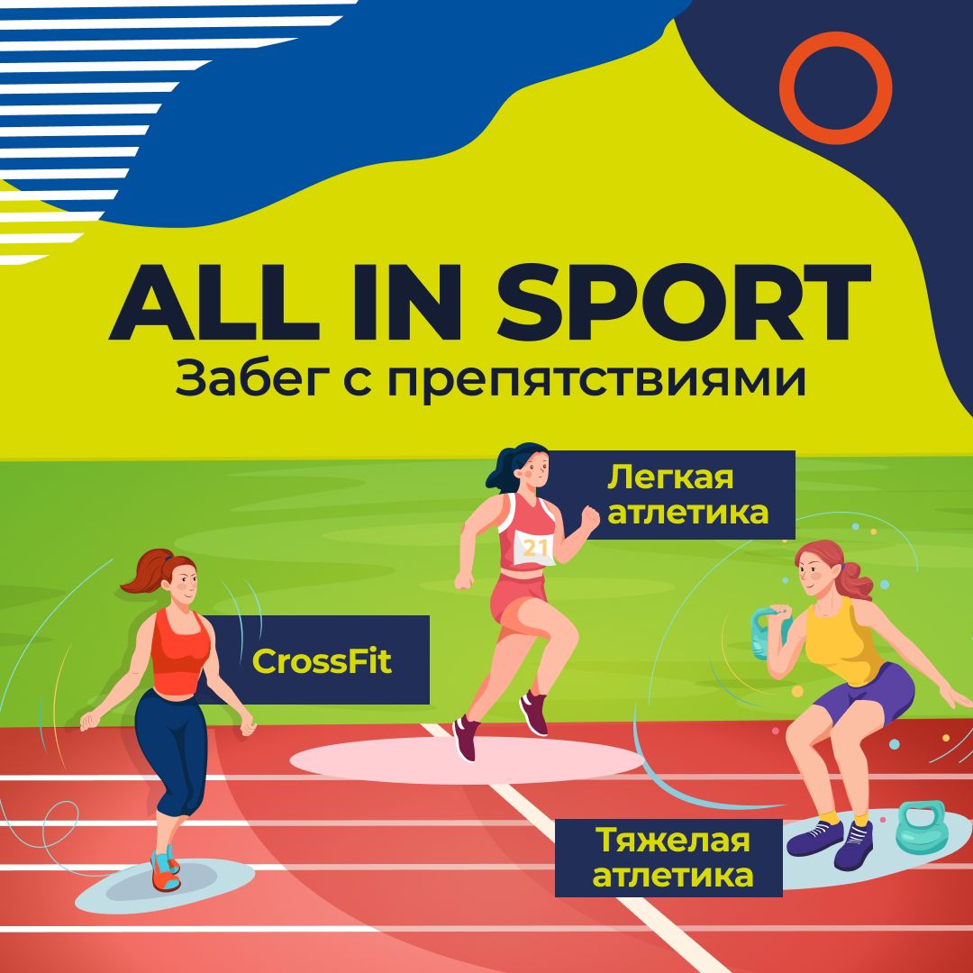 Забег для молодежи ALL IN SPORT проведут в Астане