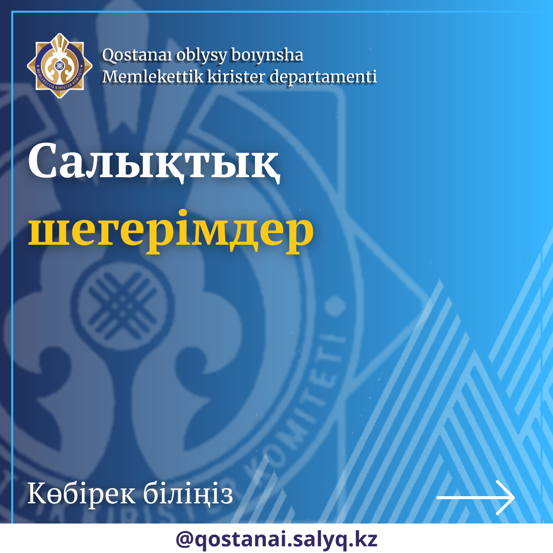 салықтық шегерімдер