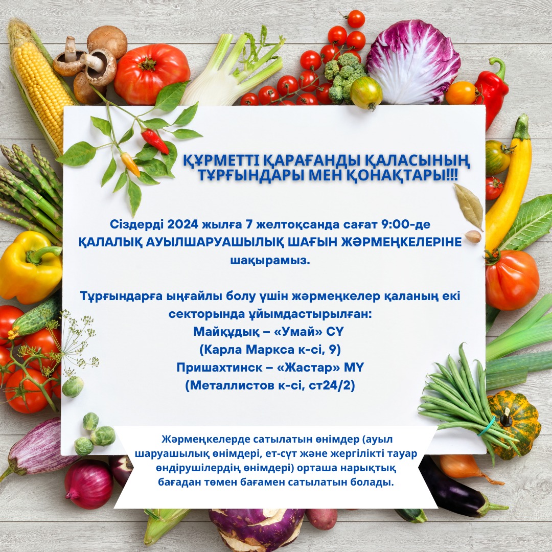 7 желтоқсанда Қарағандыда ауыл шаруашылығы шағын жәрмеңкелері өтеді