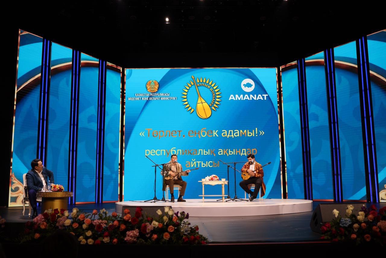 Астанада «Төрлет, еңбек адамы!» атты республикалық ақындар айтысының жеңімпаздары анықталды