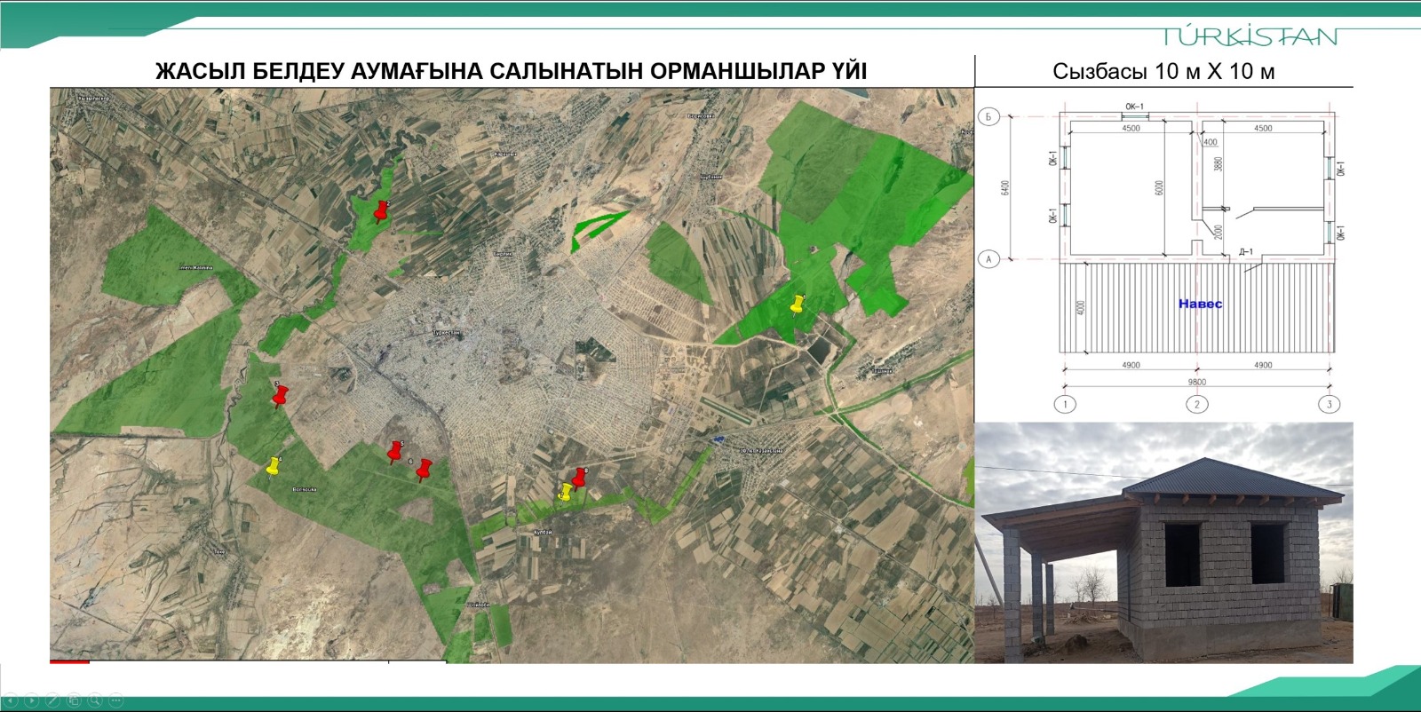 ТҮРКІСТАН: «ЖАСЫЛ БЕЛДЕУ» АУМАҒЫНАН 5 ОРМАНШЫЛАР ҮЙІ САЛЫНЫП ЖАТЫР