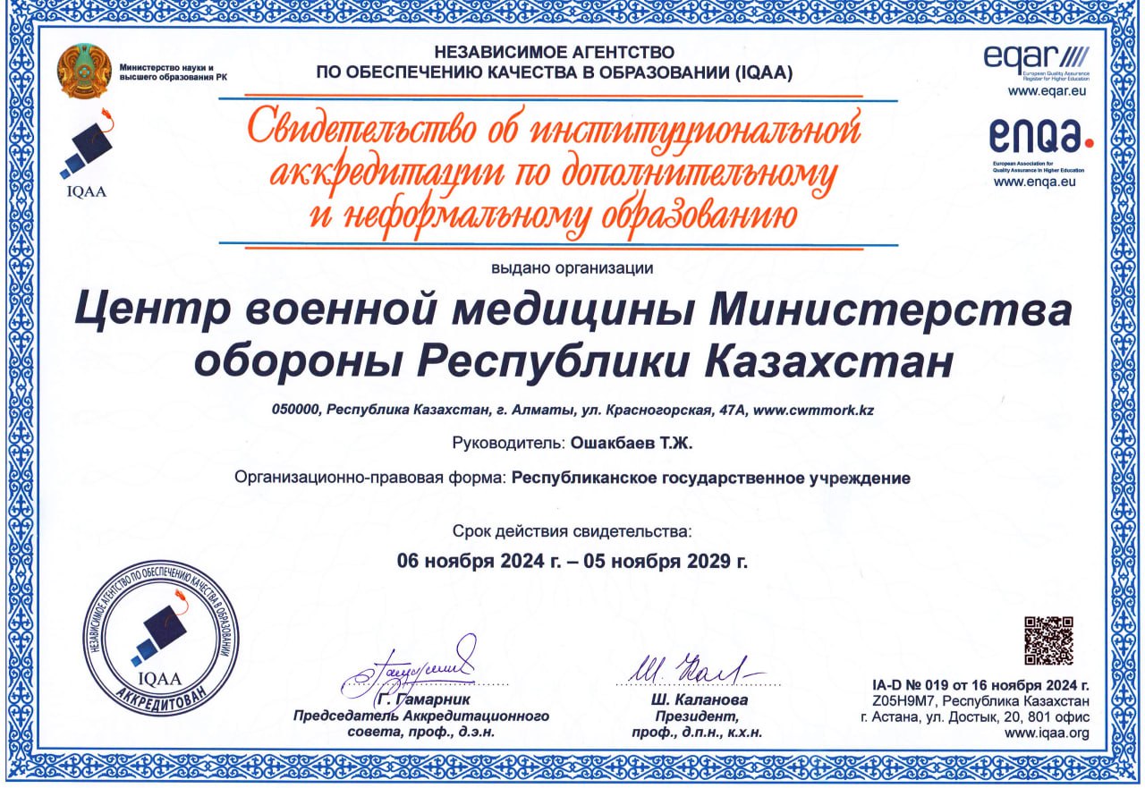 Центр военной медицины Министерства обороны прошел институциональную аккредитацию